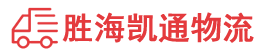 潮州到丰县物流公司